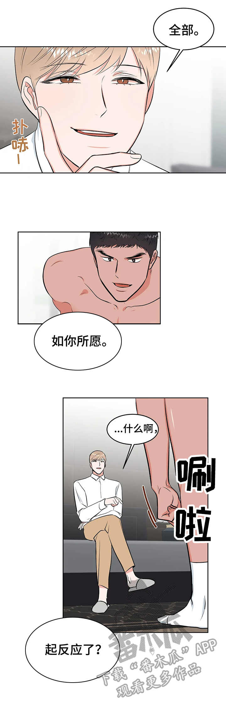 《校园监察》漫画最新章节第7章：手铐免费下拉式在线观看章节第【5】张图片