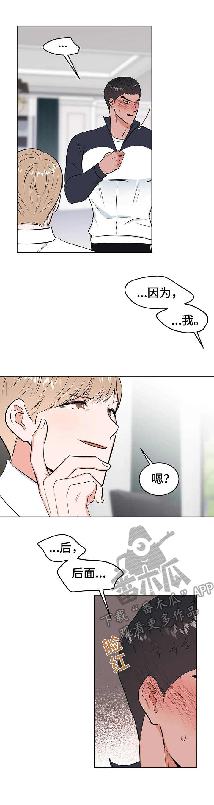 《校园监察》漫画最新章节第7章：手铐免费下拉式在线观看章节第【12】张图片