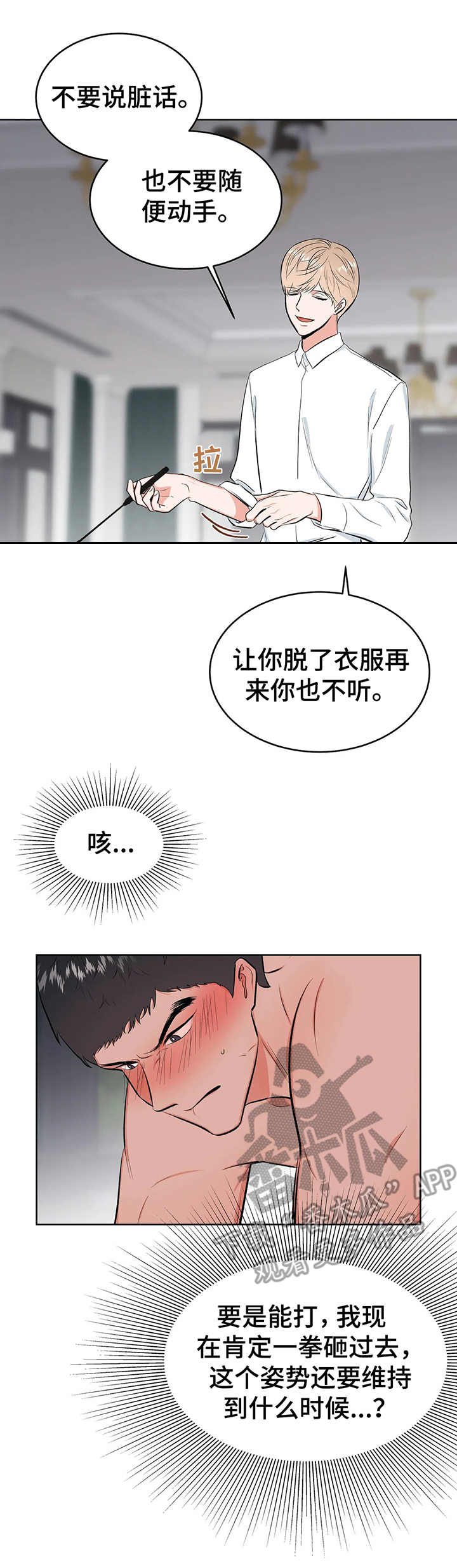 《校园监察》漫画最新章节第8章：鞭打免费下拉式在线观看章节第【10】张图片