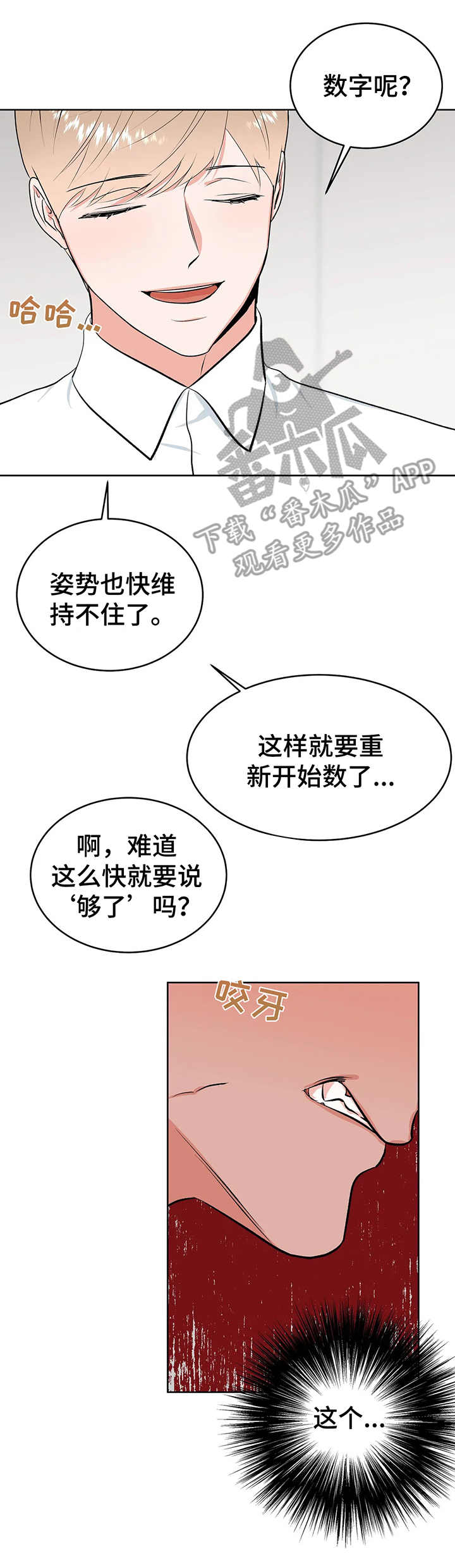 《校园监察》漫画最新章节第8章：鞭打免费下拉式在线观看章节第【2】张图片