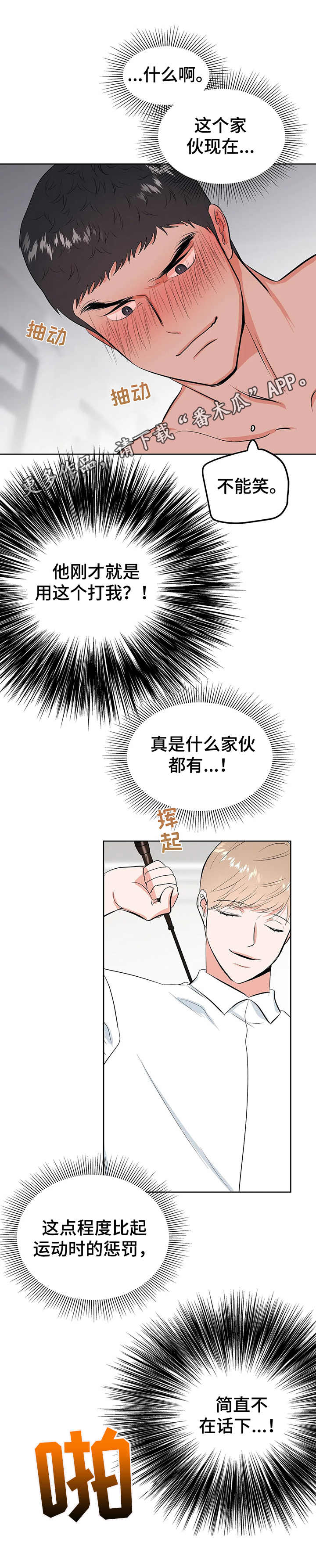 《校园监察》漫画最新章节第8章：鞭打免费下拉式在线观看章节第【4】张图片