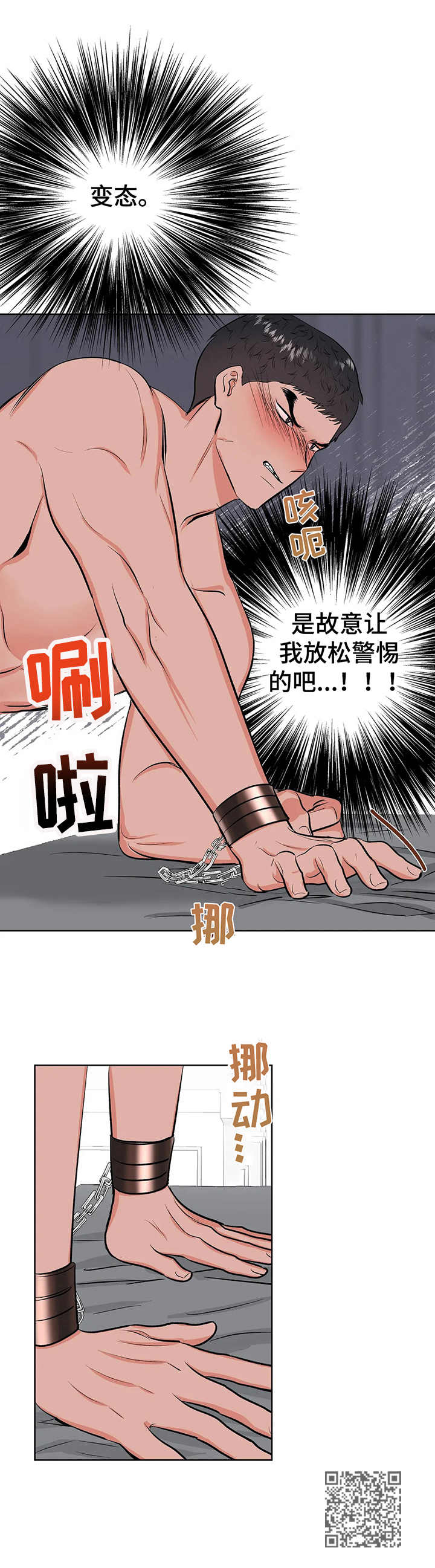 《校园监察》漫画最新章节第8章：鞭打免费下拉式在线观看章节第【1】张图片