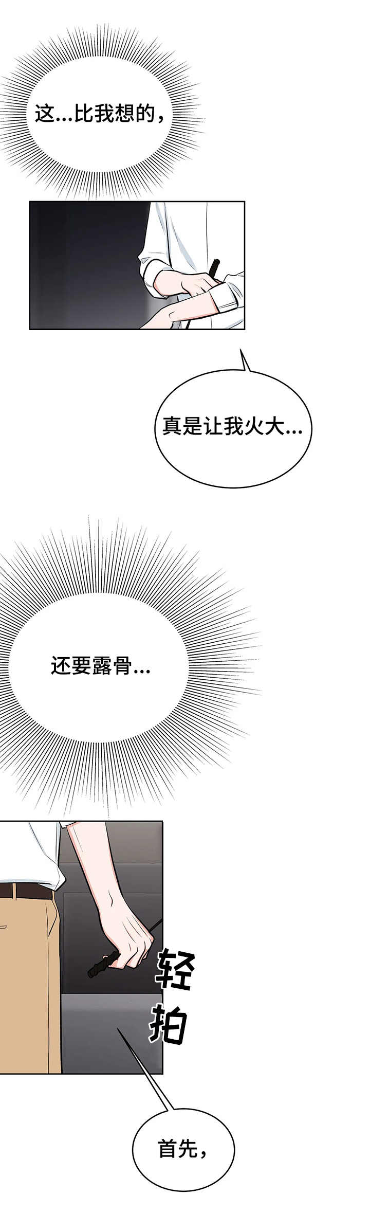 《校园监察》漫画最新章节第8章：鞭打免费下拉式在线观看章节第【9】张图片