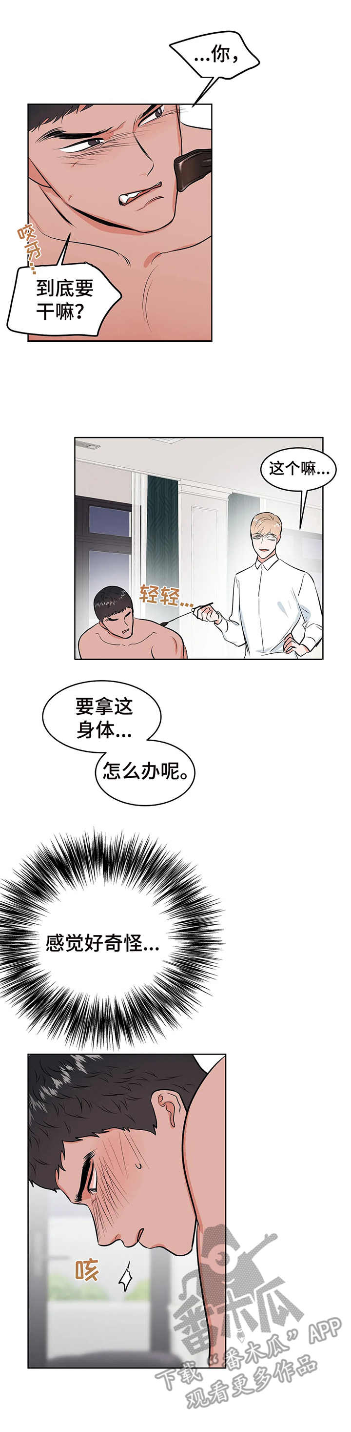 《校园监察》漫画最新章节第8章：鞭打免费下拉式在线观看章节第【13】张图片