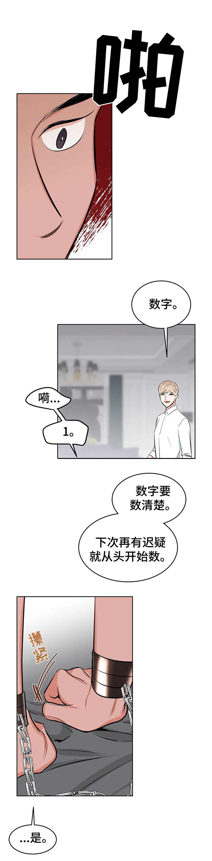 《校园监察》漫画最新章节第8章：鞭打免费下拉式在线观看章节第【5】张图片