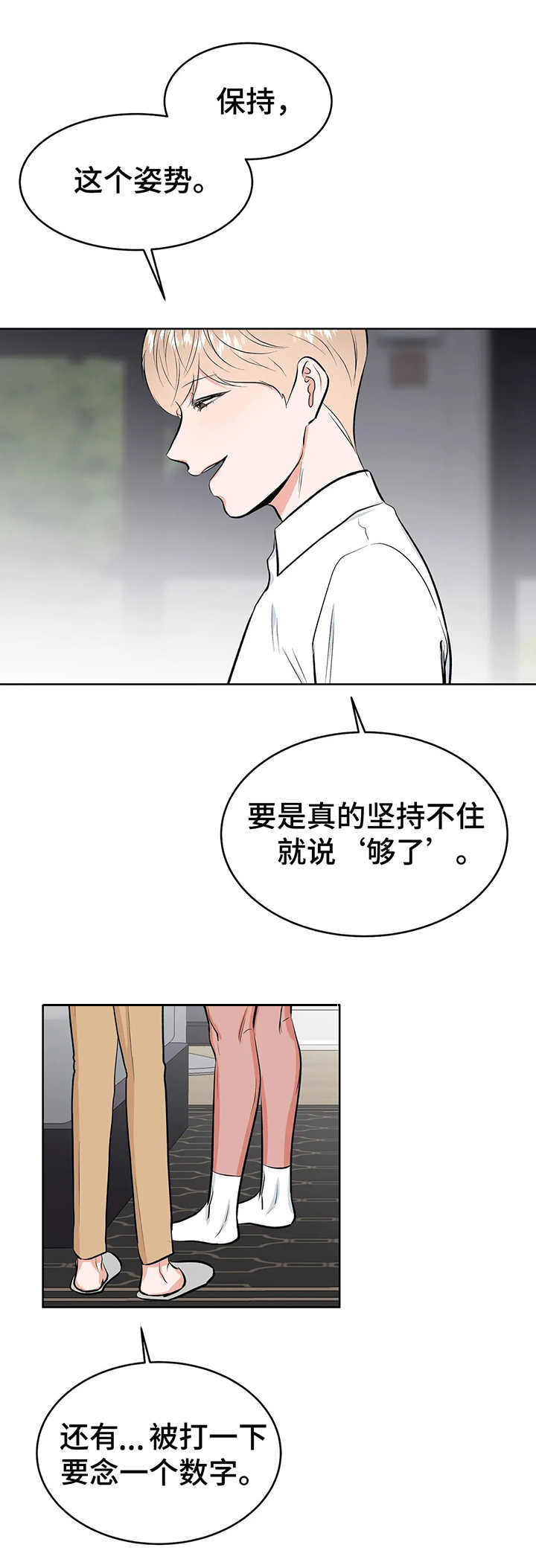 《校园监察》漫画最新章节第8章：鞭打免费下拉式在线观看章节第【7】张图片