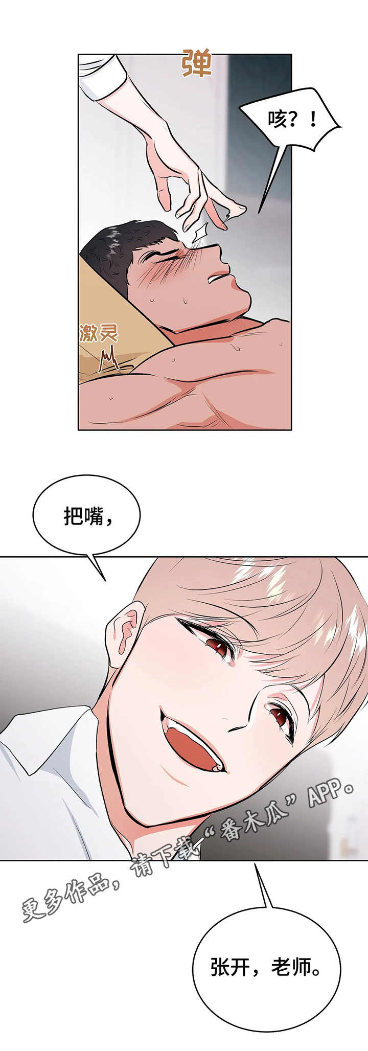 《校园监察》漫画最新章节第9章：倔强免费下拉式在线观看章节第【3】张图片