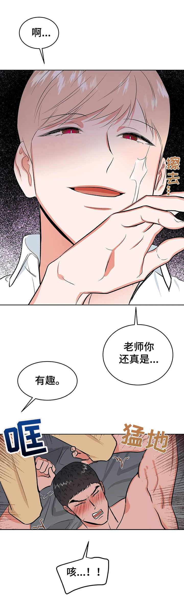 《校园监察》漫画最新章节第9章：倔强免费下拉式在线观看章节第【6】张图片