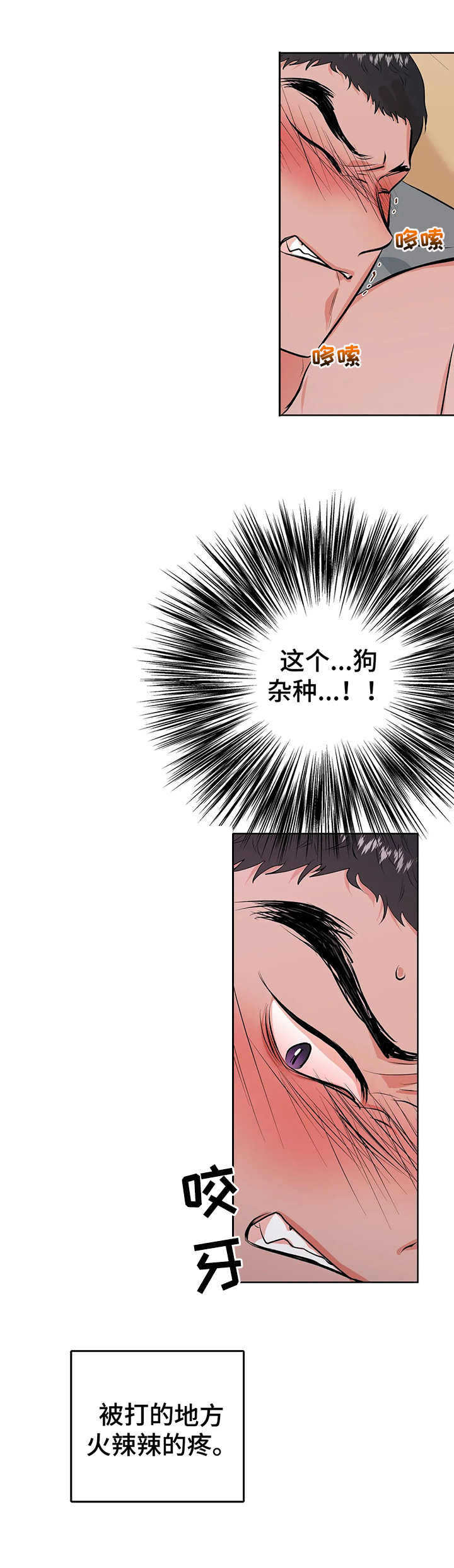 《校园监察》漫画最新章节第9章：倔强免费下拉式在线观看章节第【2】张图片