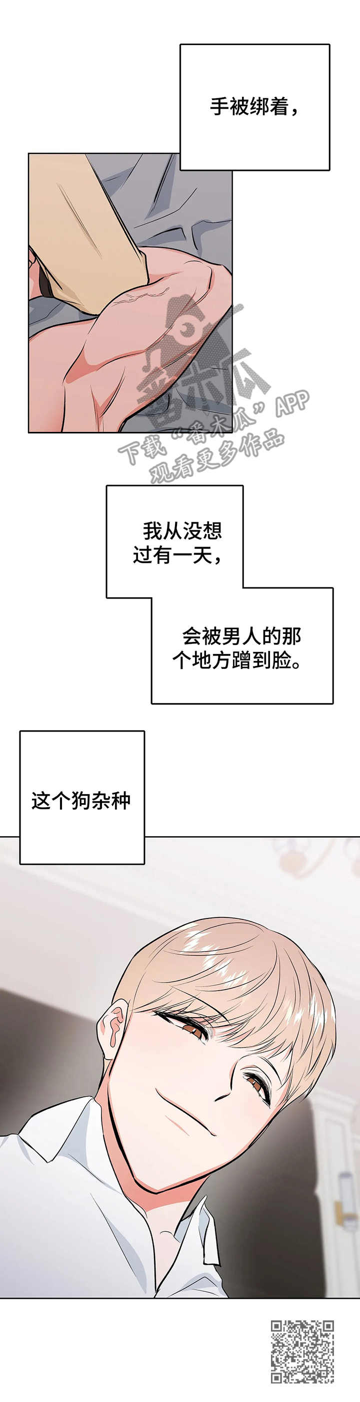 《校园监察》漫画最新章节第9章：倔强免费下拉式在线观看章节第【1】张图片