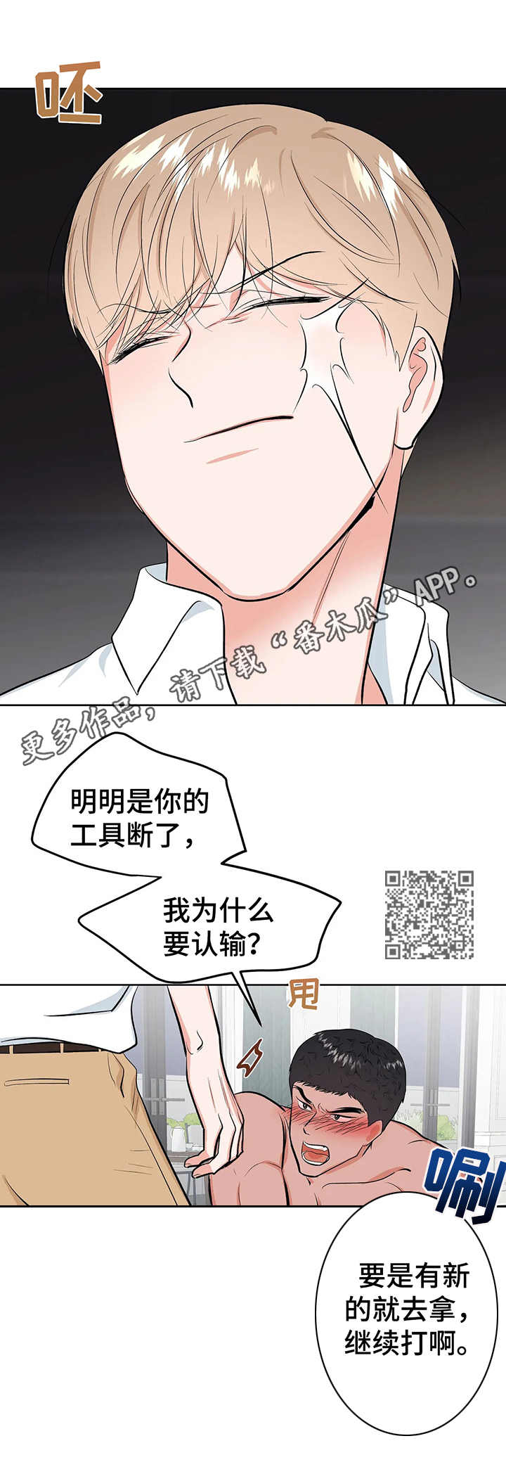 《校园监察》漫画最新章节第9章：倔强免费下拉式在线观看章节第【7】张图片