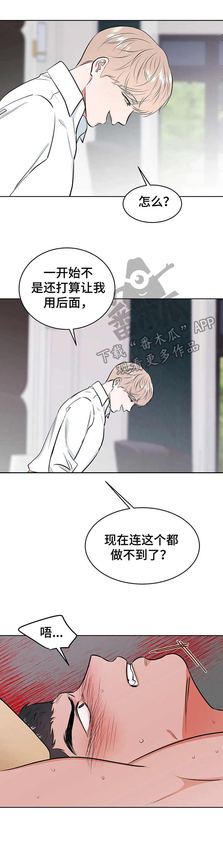 《校园监察》漫画最新章节第9章：倔强免费下拉式在线观看章节第【4】张图片