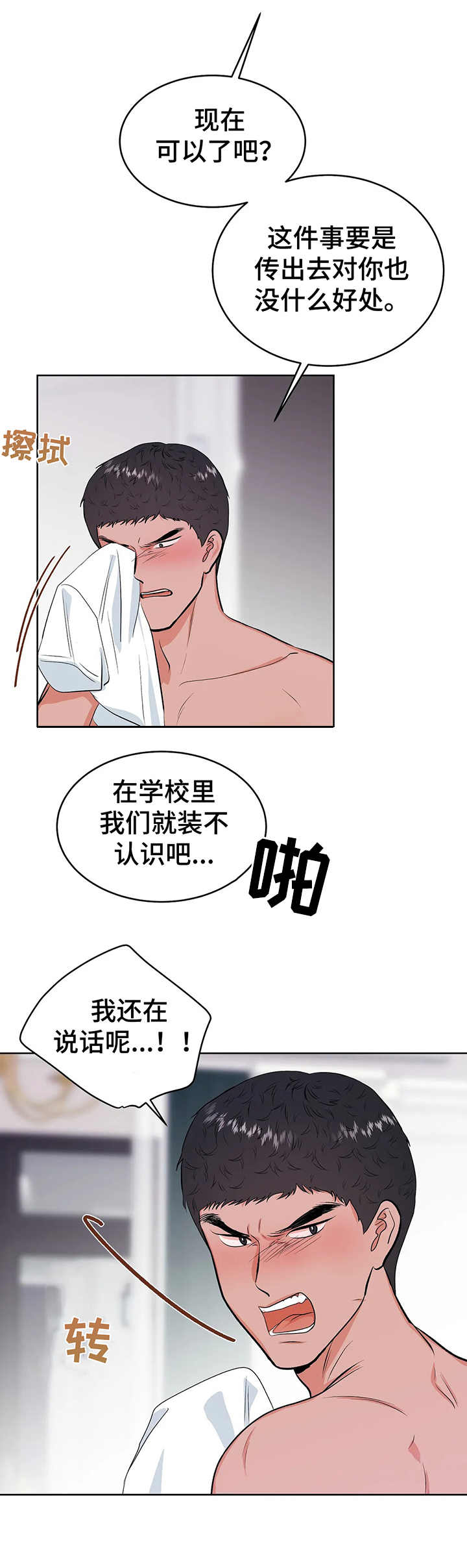 《校园监察》漫画最新章节第10章：到此为止免费下拉式在线观看章节第【2】张图片