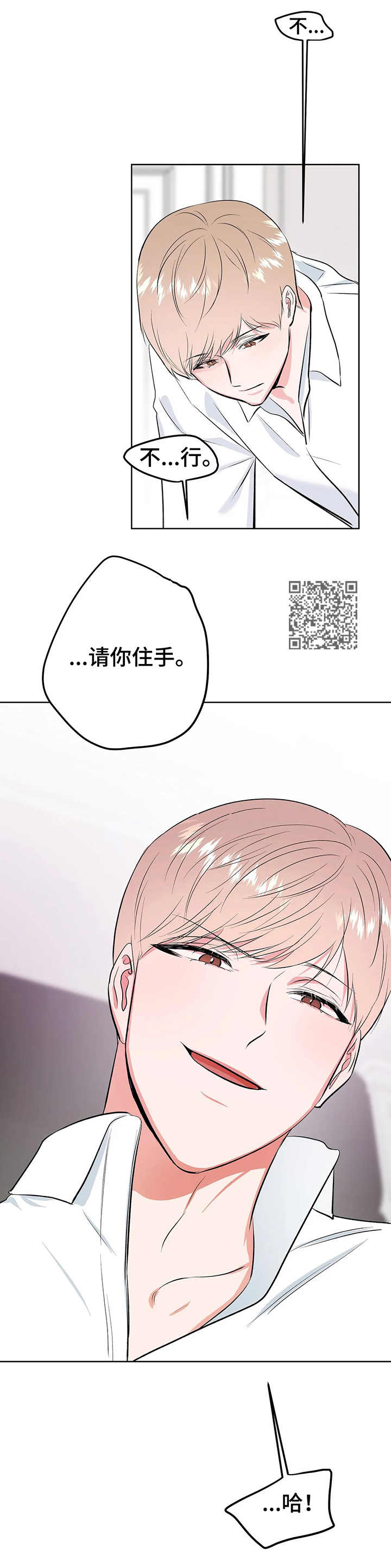 《校园监察》漫画最新章节第10章：到此为止免费下拉式在线观看章节第【7】张图片