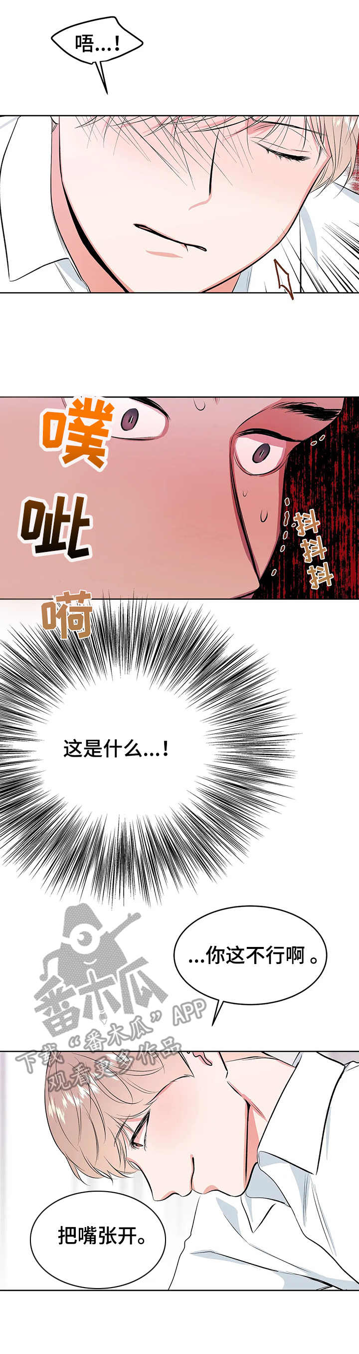 《校园监察》漫画最新章节第10章：到此为止免费下拉式在线观看章节第【8】张图片