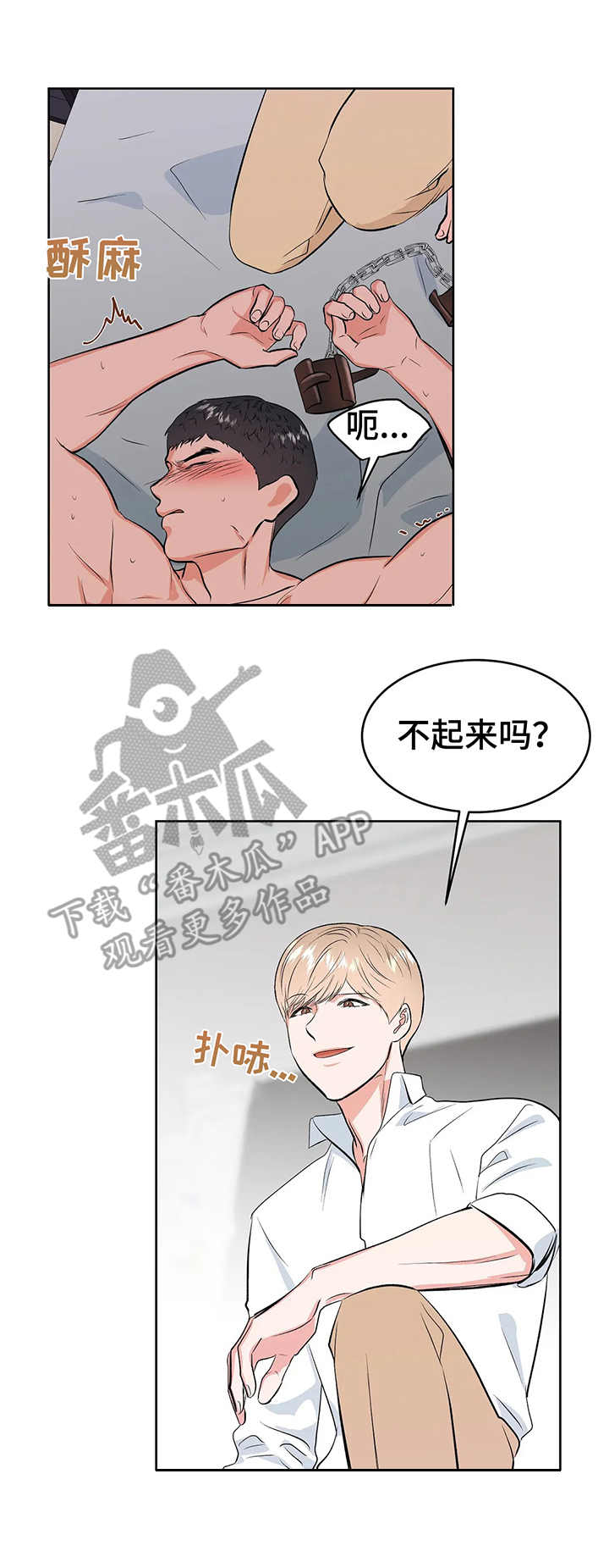 《校园监察》漫画最新章节第10章：到此为止免费下拉式在线观看章节第【4】张图片