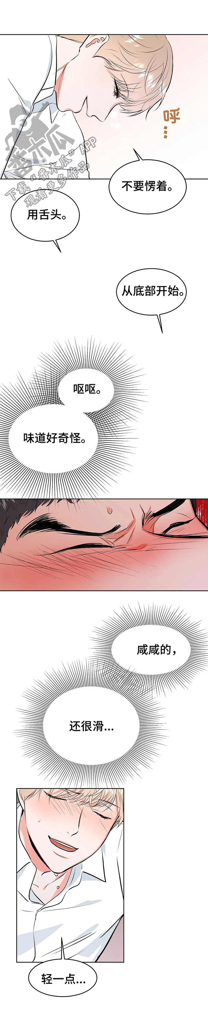 《校园监察》漫画最新章节第10章：到此为止免费下拉式在线观看章节第【12】张图片