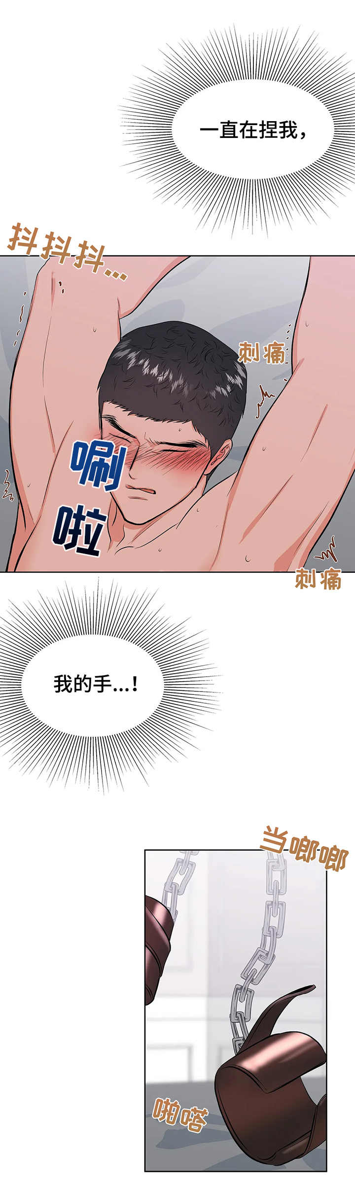 《校园监察》漫画最新章节第10章：到此为止免费下拉式在线观看章节第【5】张图片