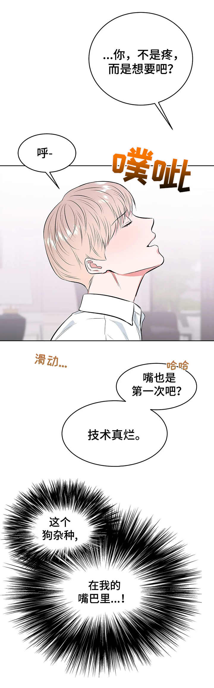 《校园监察》漫画最新章节第10章：到此为止免费下拉式在线观看章节第【9】张图片