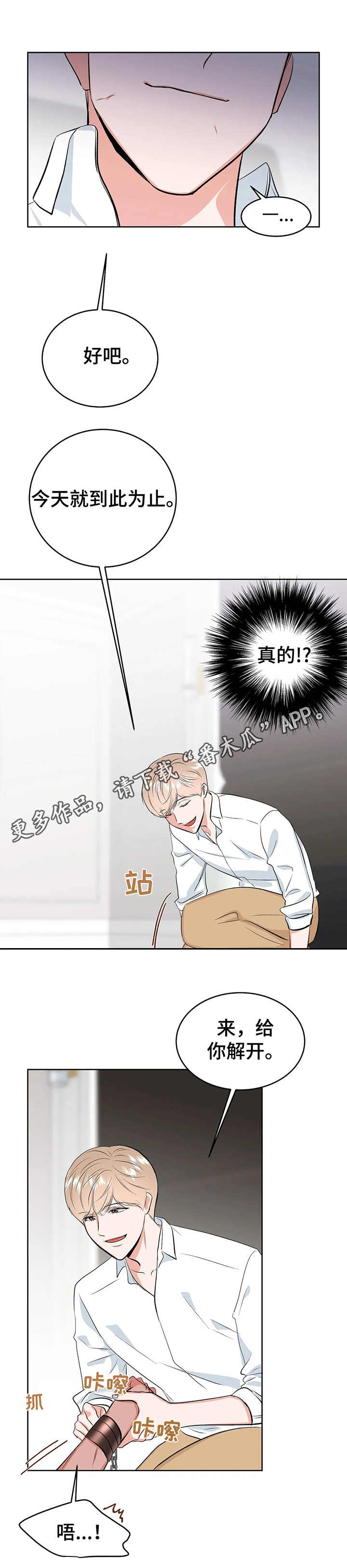 《校园监察》漫画最新章节第10章：到此为止免费下拉式在线观看章节第【6】张图片