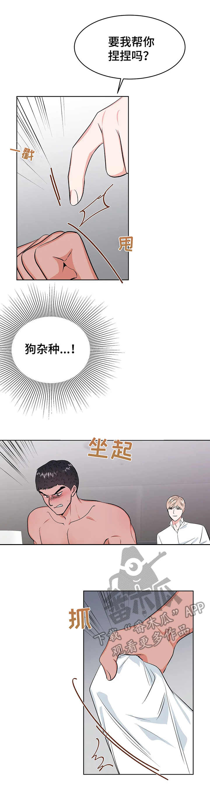 《校园监察》漫画最新章节第10章：到此为止免费下拉式在线观看章节第【3】张图片