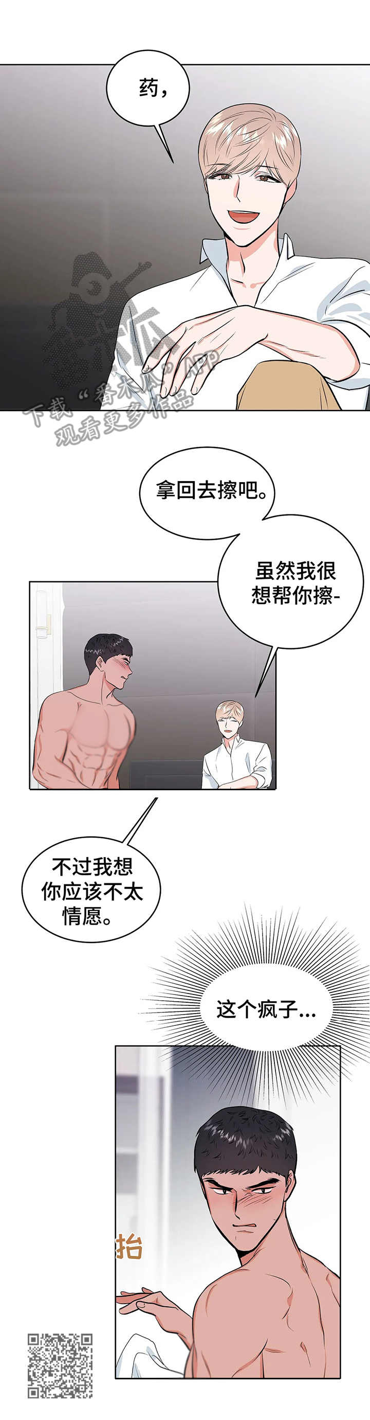 《校园监察》漫画最新章节第10章：到此为止免费下拉式在线观看章节第【1】张图片