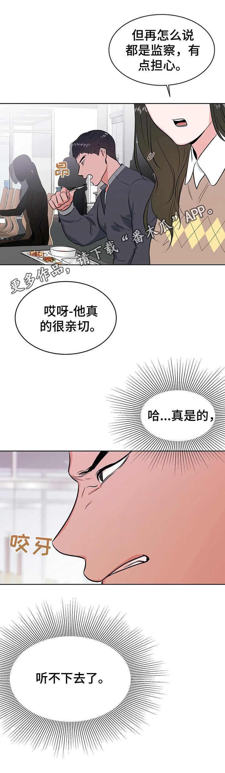 《校园监察》漫画最新章节第11章：慌张免费下拉式在线观看章节第【9】张图片