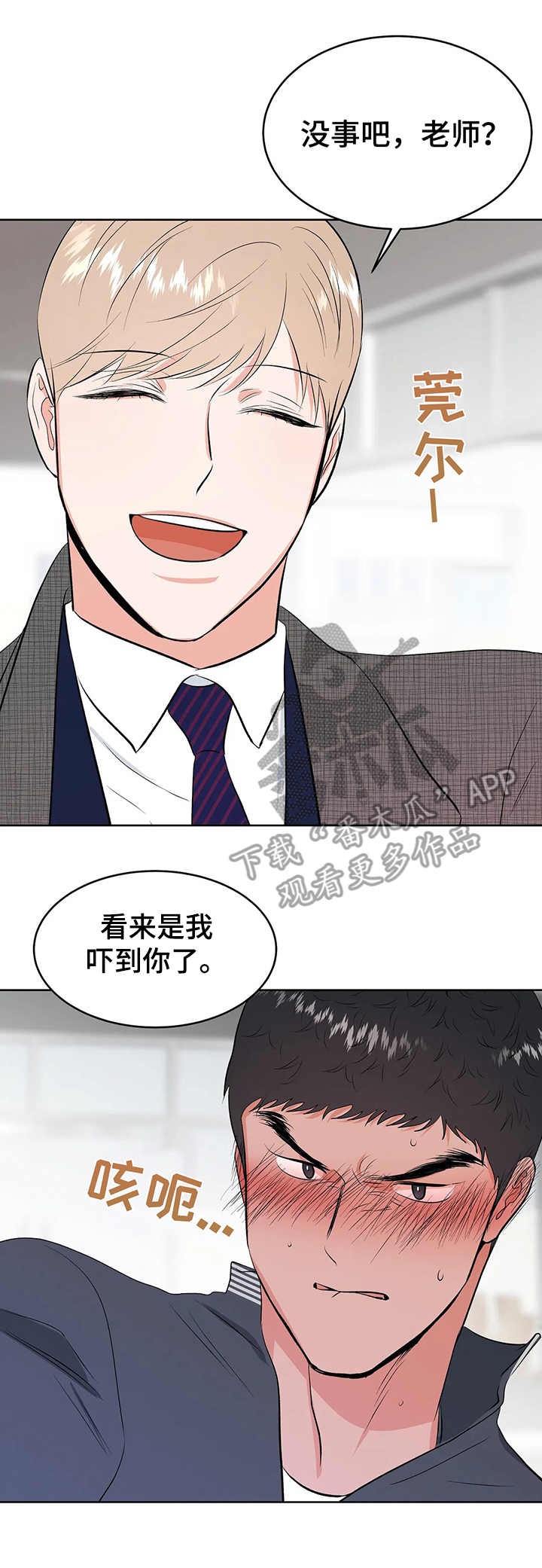 《校园监察》漫画最新章节第11章：慌张免费下拉式在线观看章节第【2】张图片