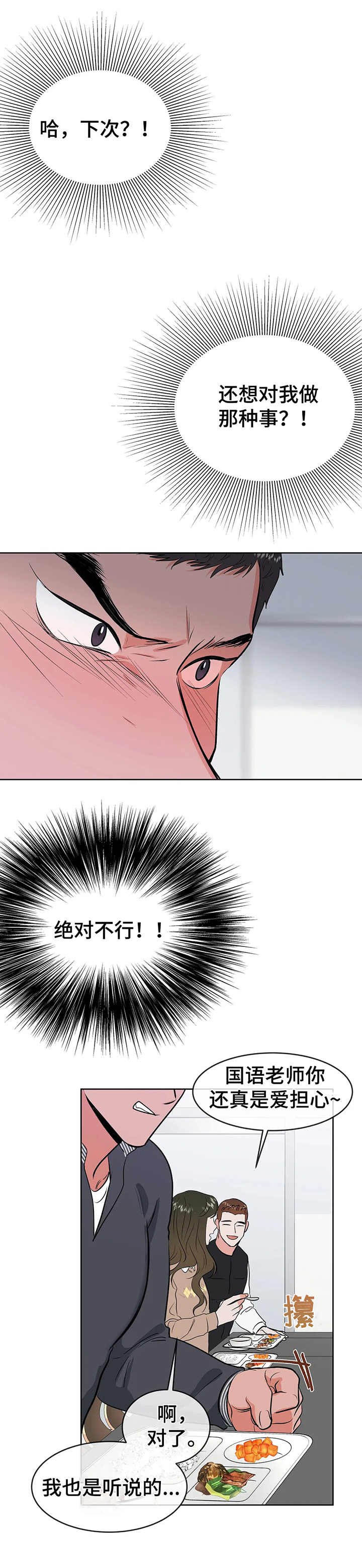 《校园监察》漫画最新章节第11章：慌张免费下拉式在线观看章节第【6】张图片