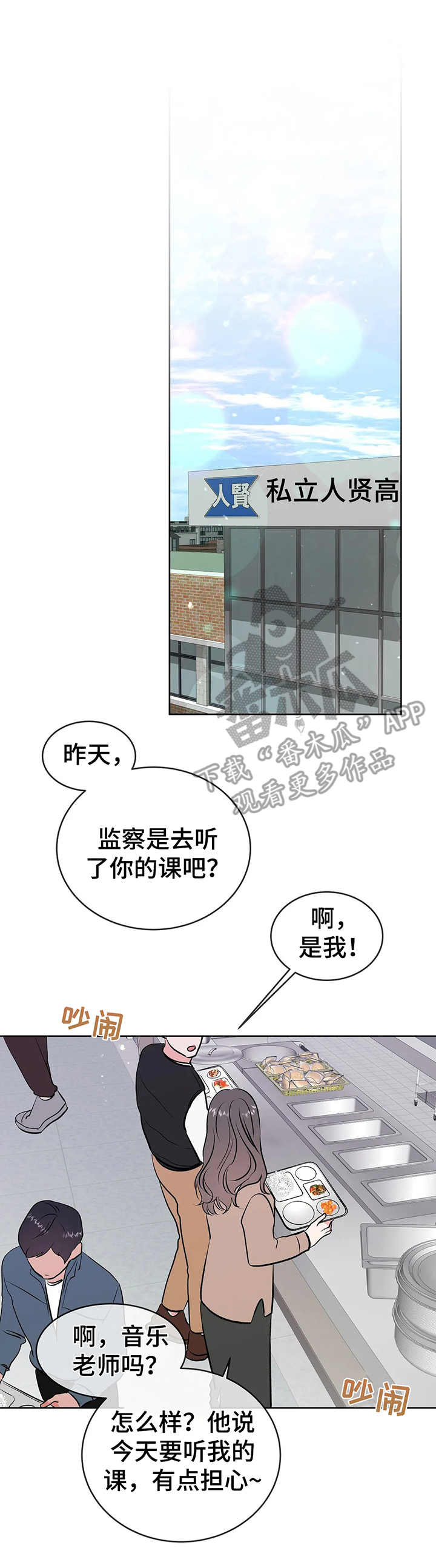 《校园监察》漫画最新章节第11章：慌张免费下拉式在线观看章节第【11】张图片