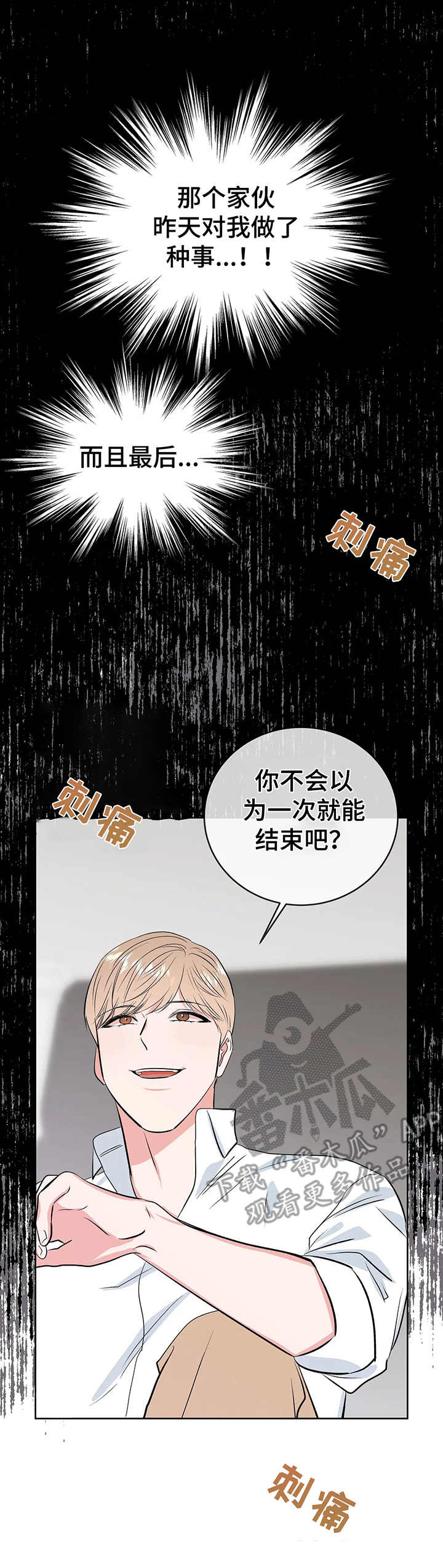 《校园监察》漫画最新章节第11章：慌张免费下拉式在线观看章节第【7】张图片