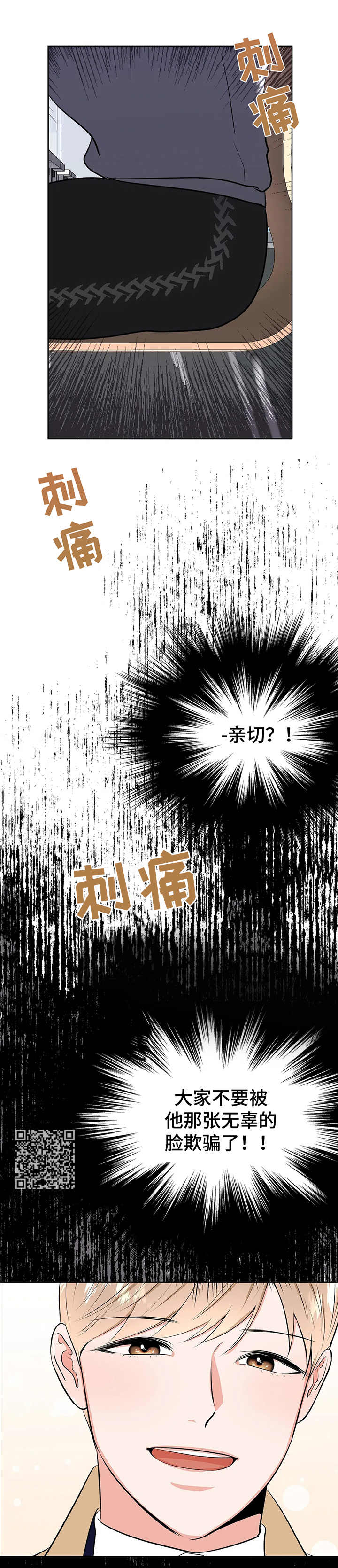 《校园监察》漫画最新章节第11章：慌张免费下拉式在线观看章节第【8】张图片