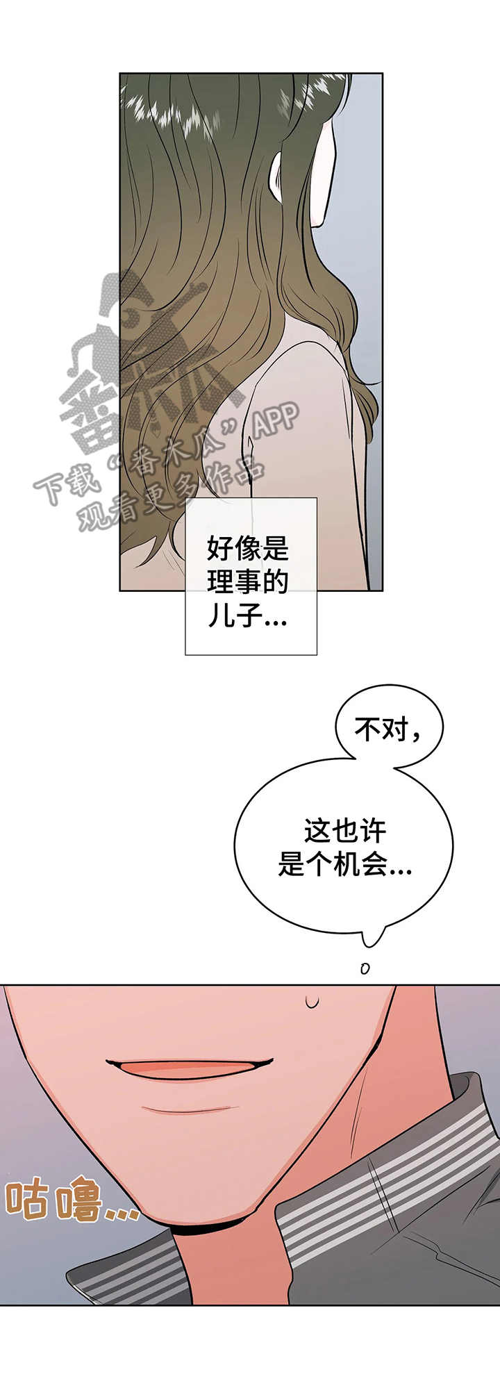 《校园监察》漫画最新章节第12章：医务室免费下拉式在线观看章节第【10】张图片