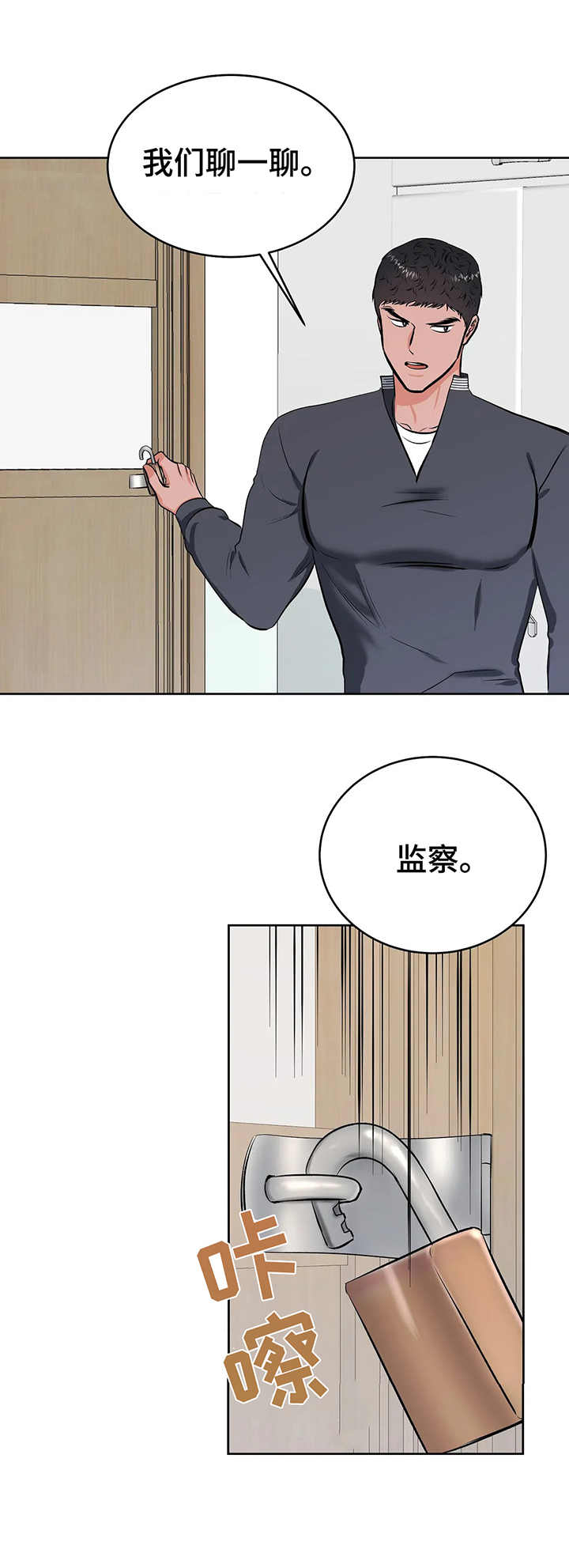 《校园监察》漫画最新章节第12章：医务室免费下拉式在线观看章节第【5】张图片