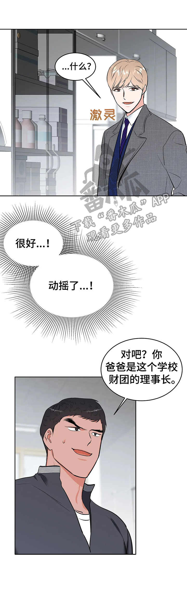 《校园监察》漫画最新章节第12章：医务室免费下拉式在线观看章节第【2】张图片