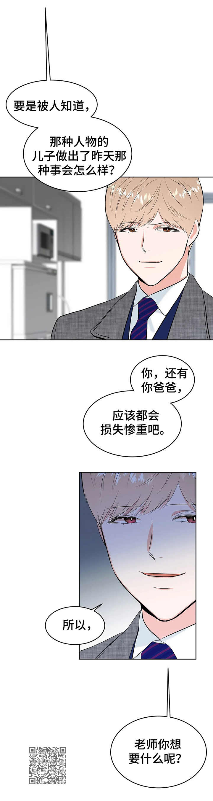 《校园监察》漫画最新章节第12章：医务室免费下拉式在线观看章节第【1】张图片