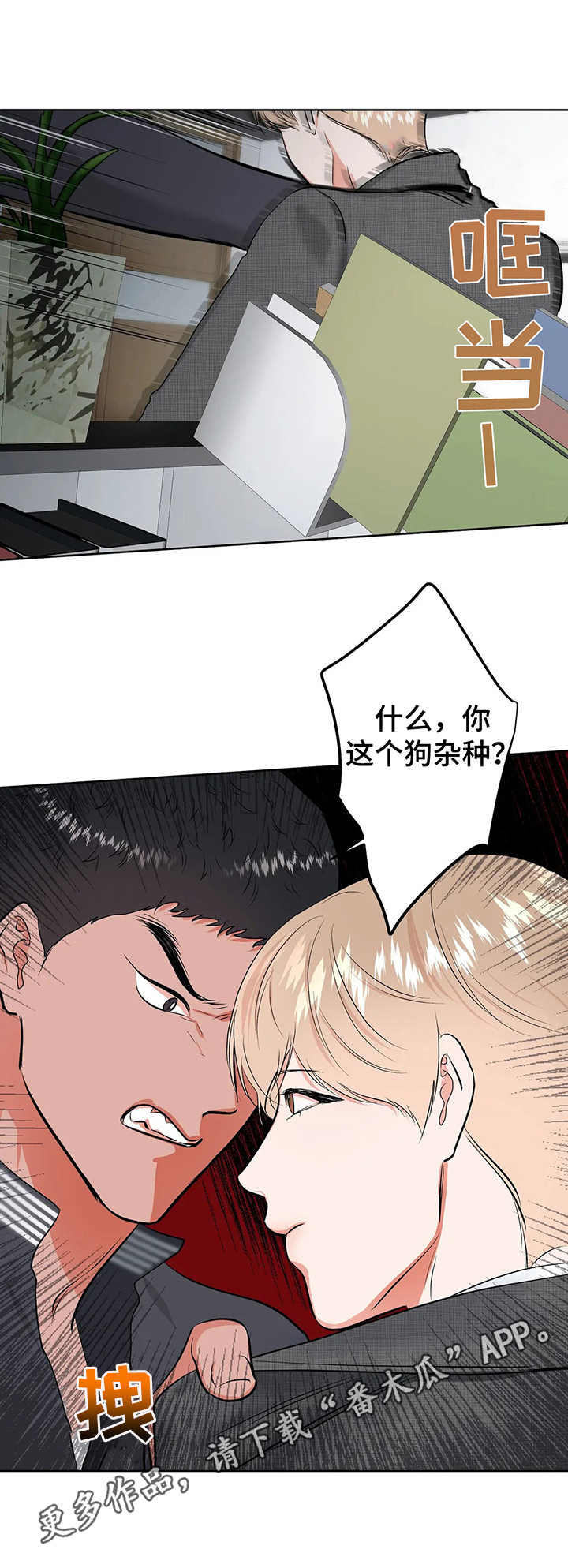 《校园监察》漫画最新章节第13章：斗嘴免费下拉式在线观看章节第【7】张图片