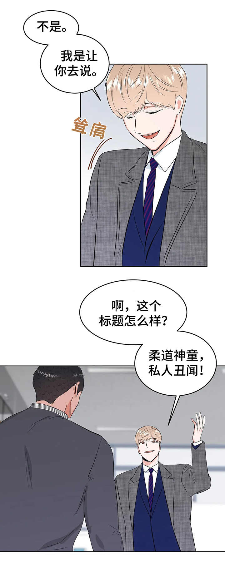 《校园监察》漫画最新章节第13章：斗嘴免费下拉式在线观看章节第【9】张图片