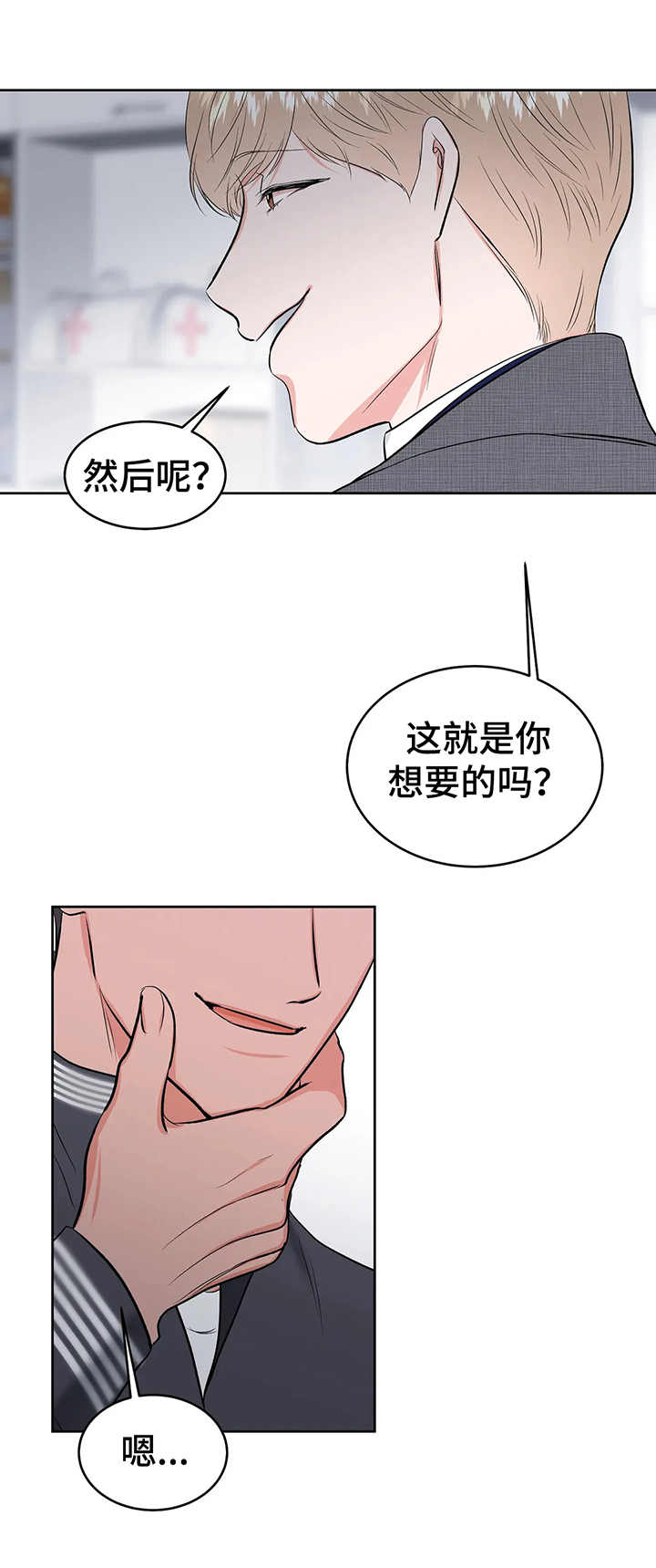 《校园监察》漫画最新章节第13章：斗嘴免费下拉式在线观看章节第【13】张图片