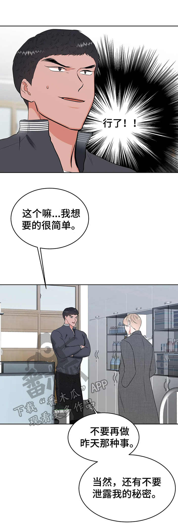 《校园监察》漫画最新章节第13章：斗嘴免费下拉式在线观看章节第【14】张图片