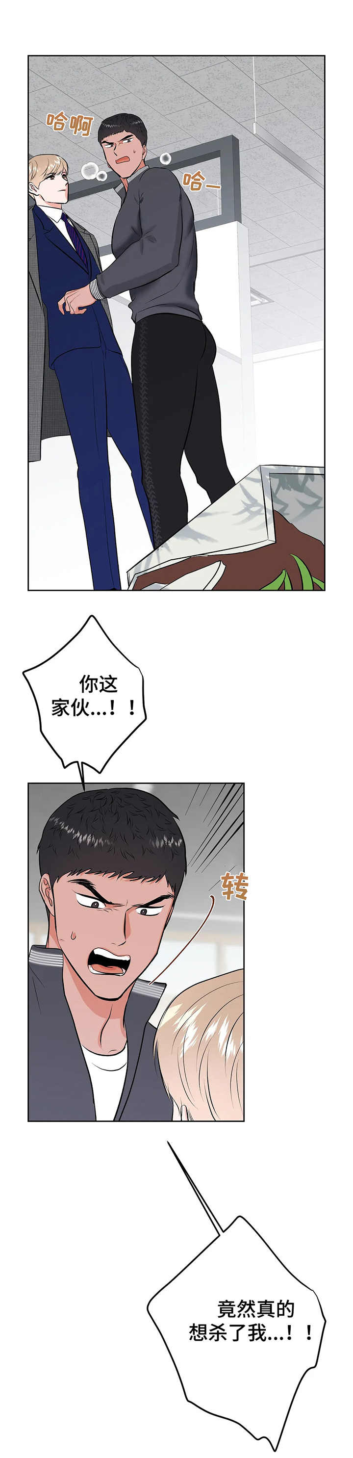 《校园监察》漫画最新章节第13章：斗嘴免费下拉式在线观看章节第【4】张图片