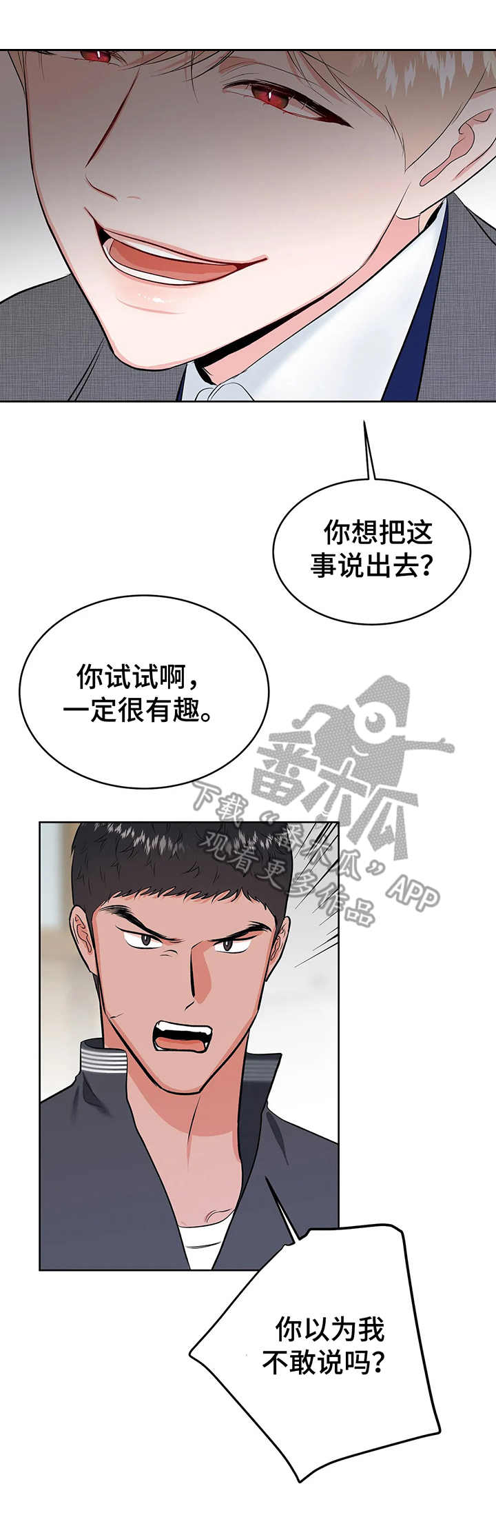 《校园监察》漫画最新章节第13章：斗嘴免费下拉式在线观看章节第【10】张图片