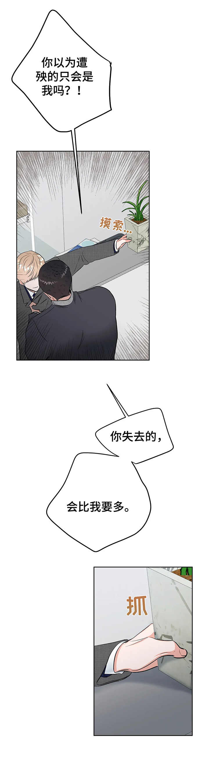 《校园监察》漫画最新章节第13章：斗嘴免费下拉式在线观看章节第【6】张图片