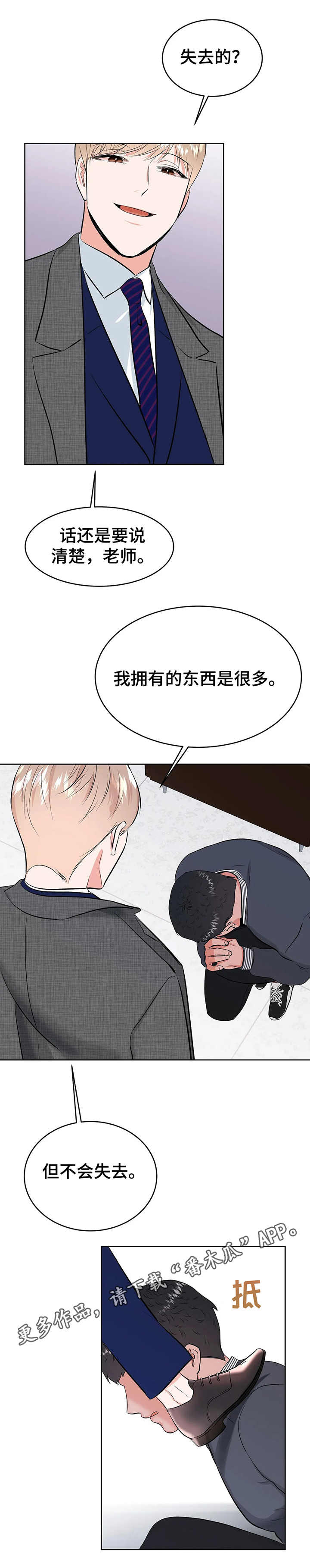 《校园监察》漫画最新章节第13章：斗嘴免费下拉式在线观看章节第【2】张图片