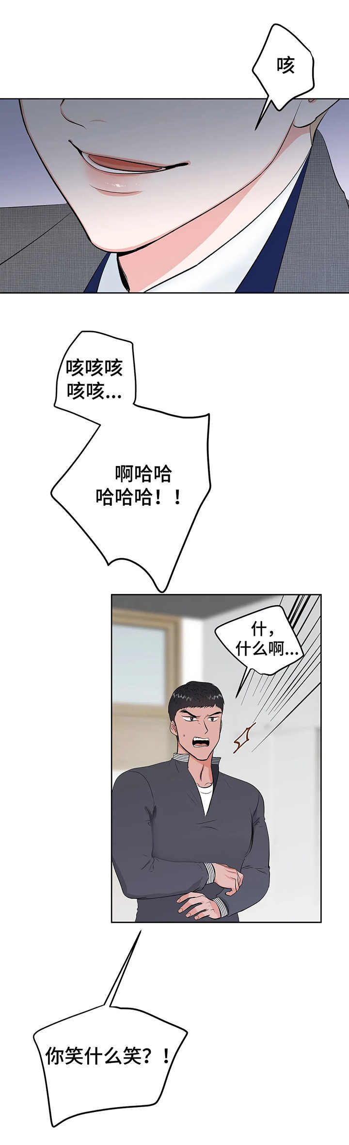 《校园监察》漫画最新章节第13章：斗嘴免费下拉式在线观看章节第【11】张图片