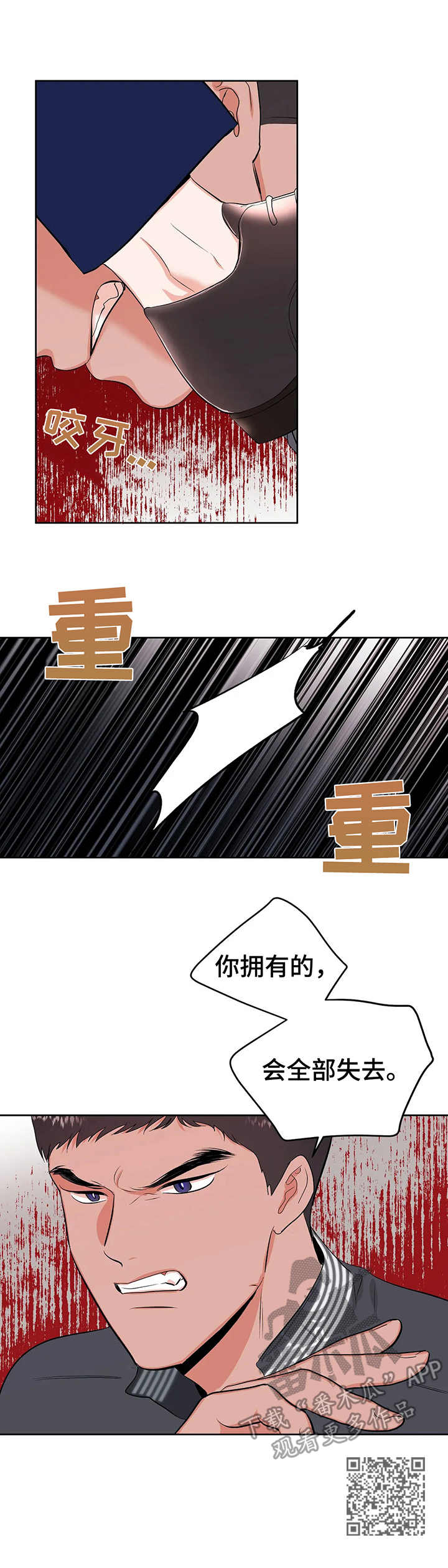 《校园监察》漫画最新章节第13章：斗嘴免费下拉式在线观看章节第【1】张图片