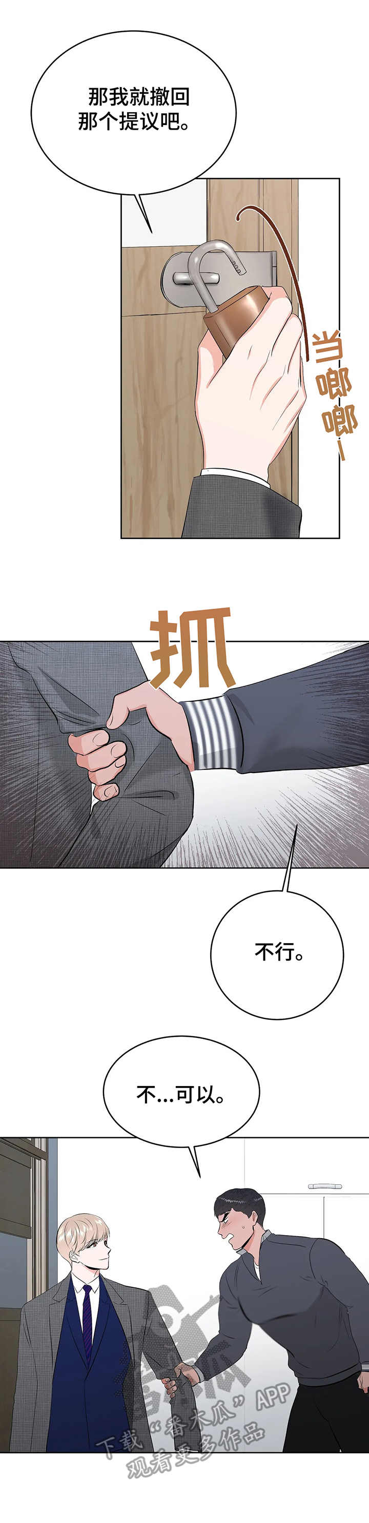 《校园监察》漫画最新章节第14章：认怂免费下拉式在线观看章节第【6】张图片