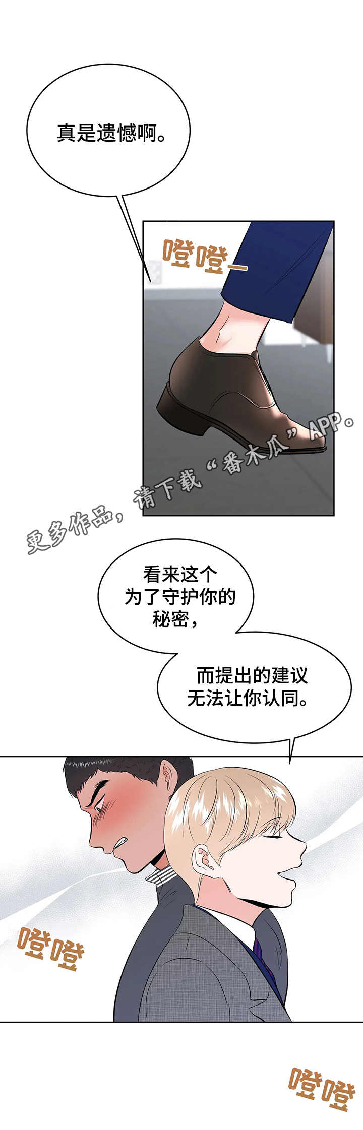 《校园监察》漫画最新章节第14章：认怂免费下拉式在线观看章节第【7】张图片