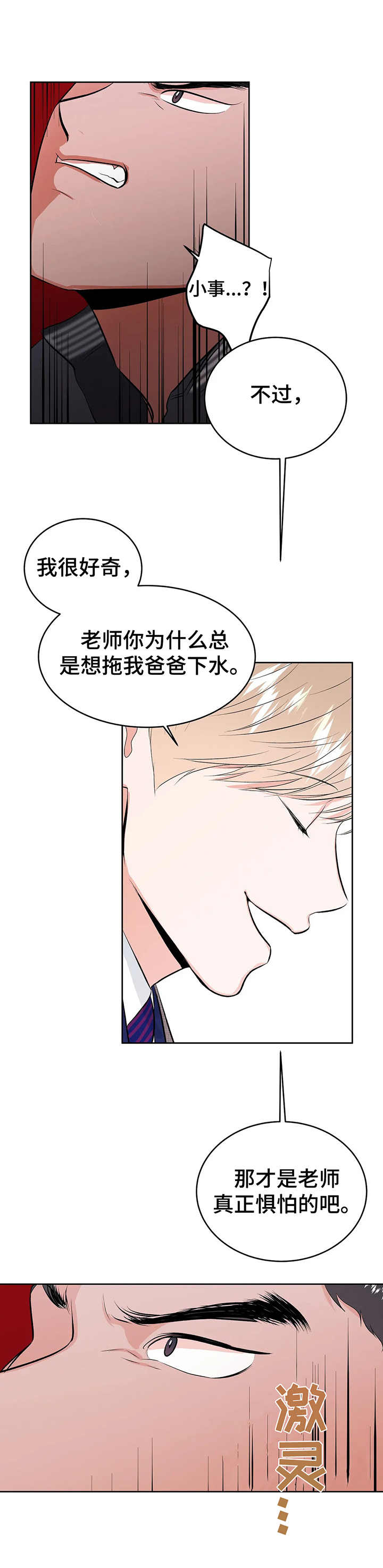 《校园监察》漫画最新章节第14章：认怂免费下拉式在线观看章节第【9】张图片