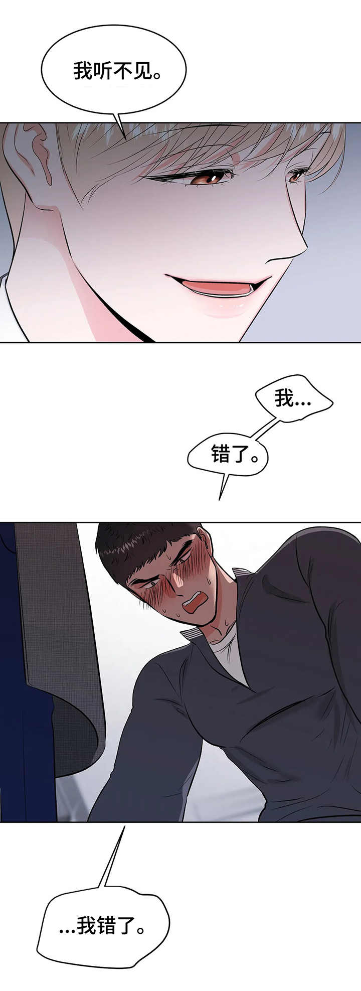 《校园监察》漫画最新章节第14章：认怂免费下拉式在线观看章节第【3】张图片